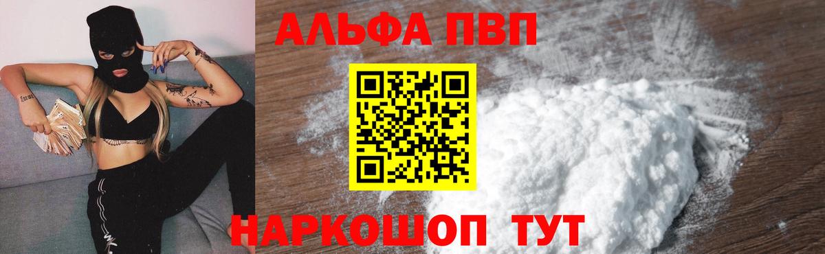 Alpha PVP VHQ Гулькевичи