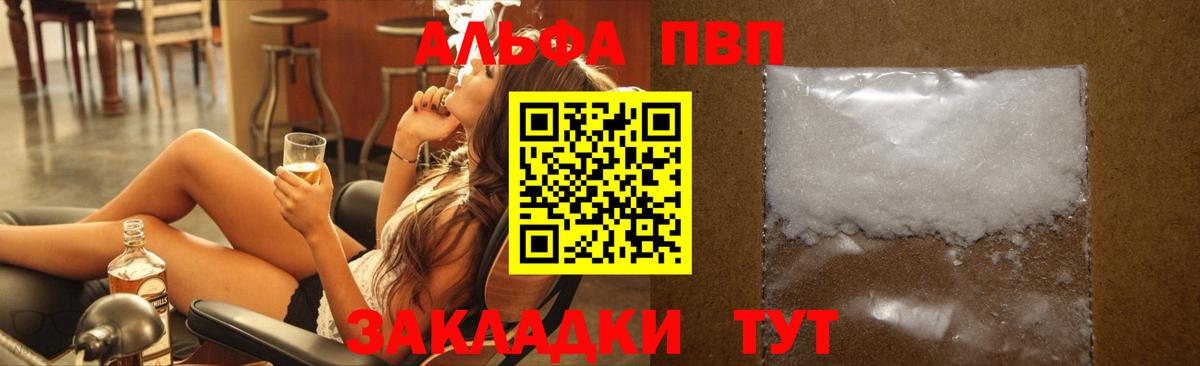Гулькевичи  APVP кристаллы  A PVP Crystall  Alpha PVP крисы CK  Вход с VPN 