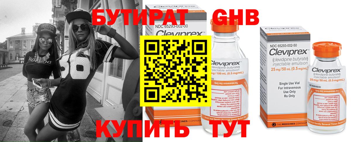 Гулькевичи  Бутират 99%  Вход с VPN 