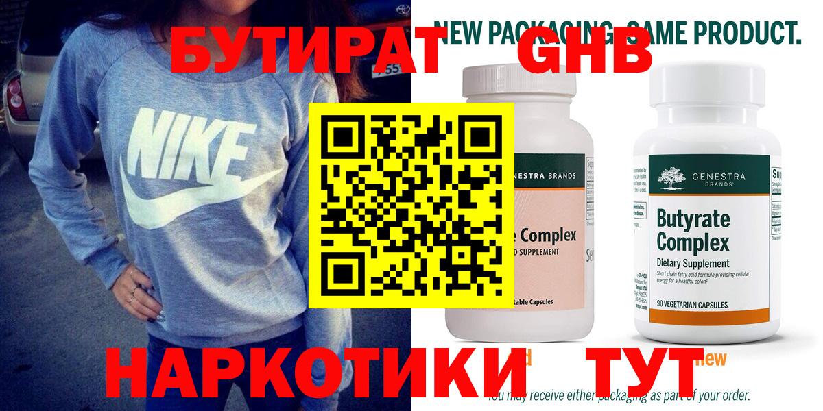 БУТИРАТ Butirat Гулькевичи