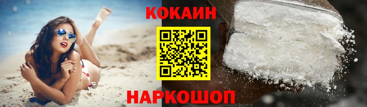 КОКАИН Перу  COCAIN  Гулькевичи  КОКАИН Эквадор  Вход с VPN 