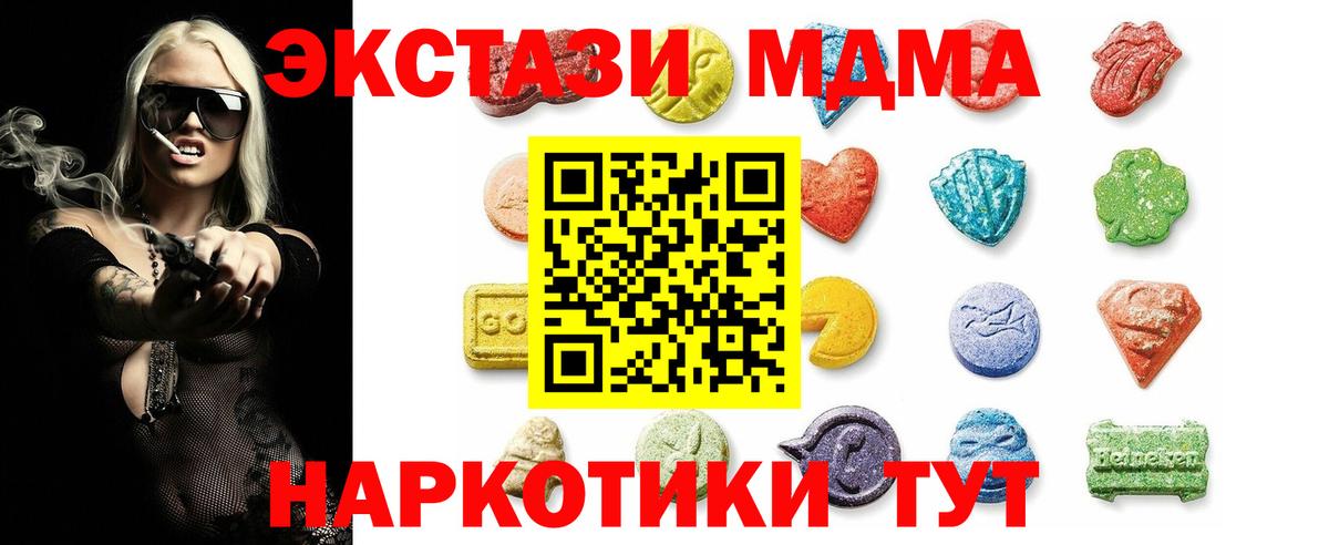 Экстази 280 MDMA Гулькевичи