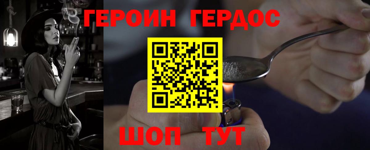 Героин Афган  Вход с VPN  Гулькевичи 