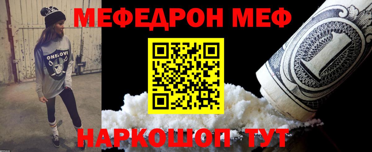 Меф мяу мяу  МЯУ-МЯУ мяу мяу  Гулькевичи  Вход с VPN 