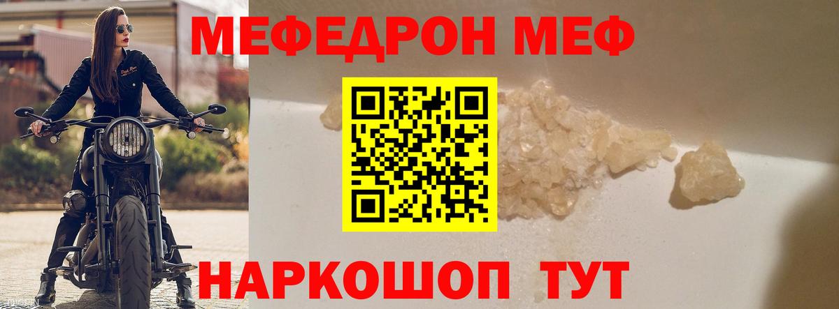 Меф мяу мяу мука Гулькевичи